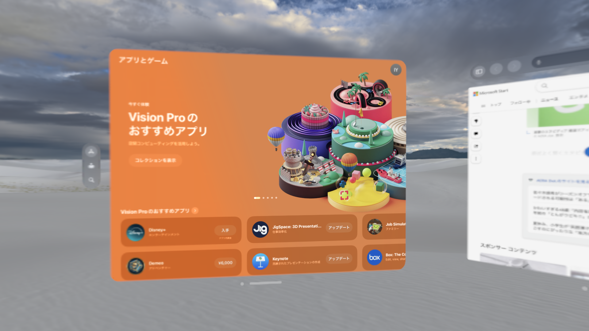 Read more about the article Apple Vision Proのアプリストアが日本のアップルアカウントに対応